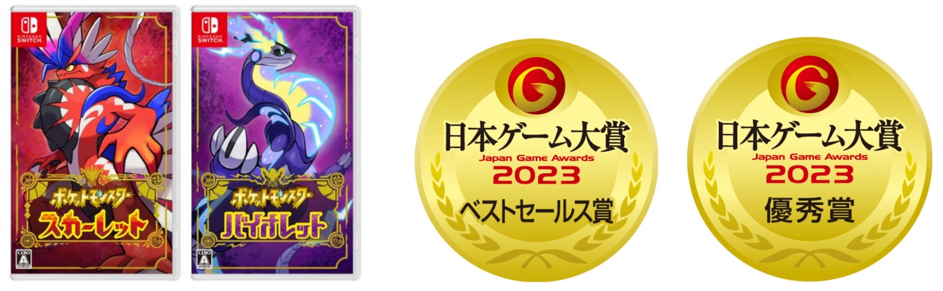 日本ゲーム大賞『ポケモン スカーレット・バイオレット』がダブル受賞