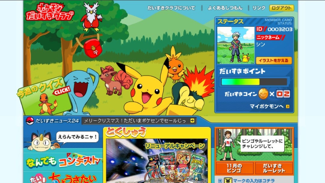思いを受け継ぎ20年 「ポケモンだいすきクラブ」の現在地｜株式会社