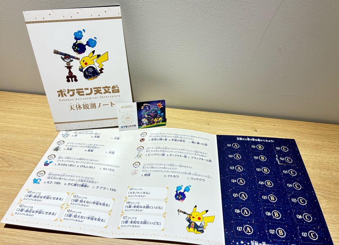 ポケモンと宇宙の謎を解き明かす「ポケモン天文台」｜株式会社ポケモン
